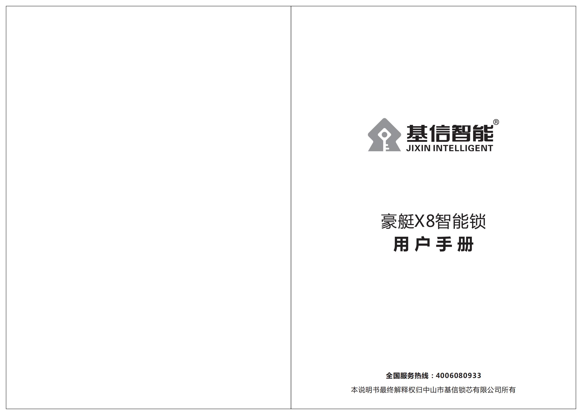 基信X8智能锁安装和设置说明书，指纹锁怎么安装？指纹锁密码安